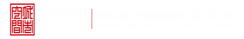 欧美怡红院黑丝美女被我操深圳市城市空间规划建筑设计有限公司